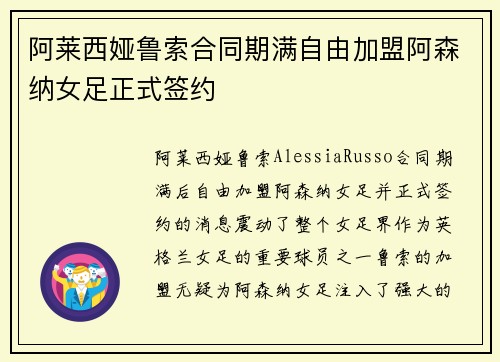 阿莱西娅鲁索合同期满自由加盟阿森纳女足正式签约 阿莱西娅鲁索合同期满自由加盟阿森纳女足正式签约