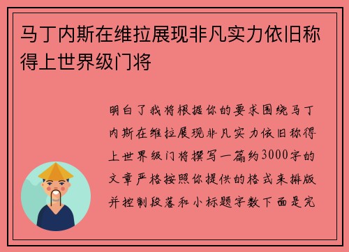 马丁内斯在维拉展现非凡实力依旧称得上世界级门将 马丁内斯在维拉展现非凡实力依旧称得上世界级门将